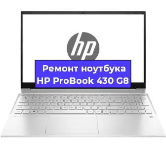 Замена кулера на ноутбуке HP ProBook 430 G8 в Ростове-на-Дону